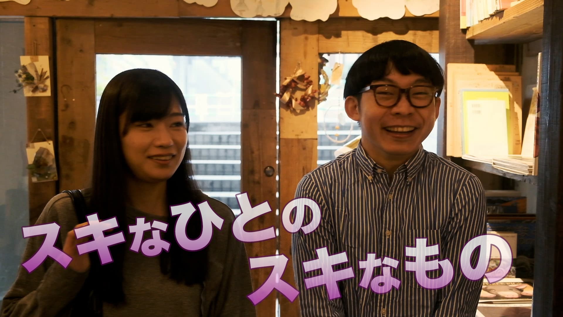 スキなひとのスキなもの