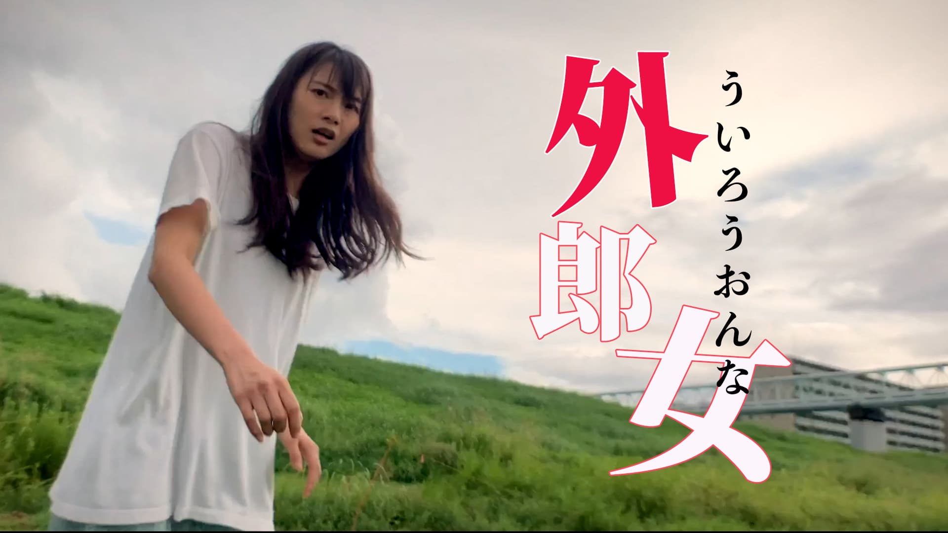 外郎女