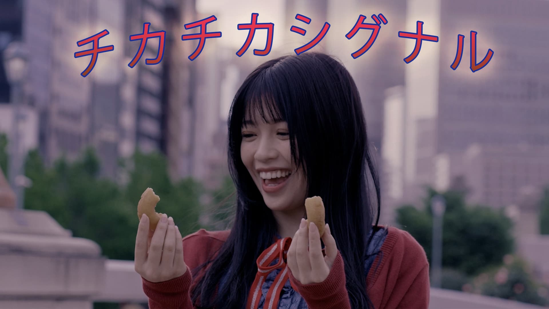 チカチカシグナル